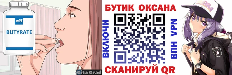 БУТИРАТ 1.4BDO omg зеркало Жирновск купить